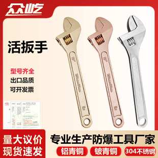 五金多功能手动耐用工具大全304不锈钢防磁活扳手防爆铜活扳手