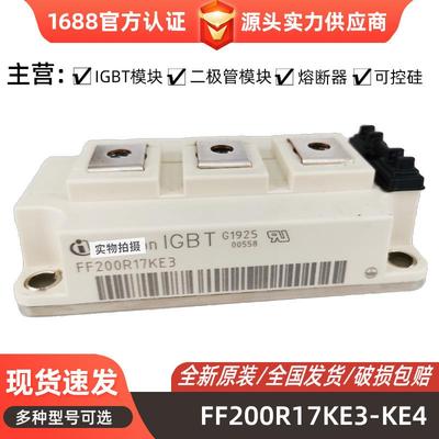 二极管可控硅FF200R17KE3晶闸管IGBT模块原装现货