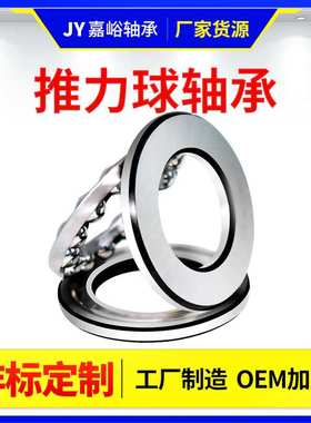 定制推力球轴承51338 51340 51344 51348M八类推力球平面轴承
