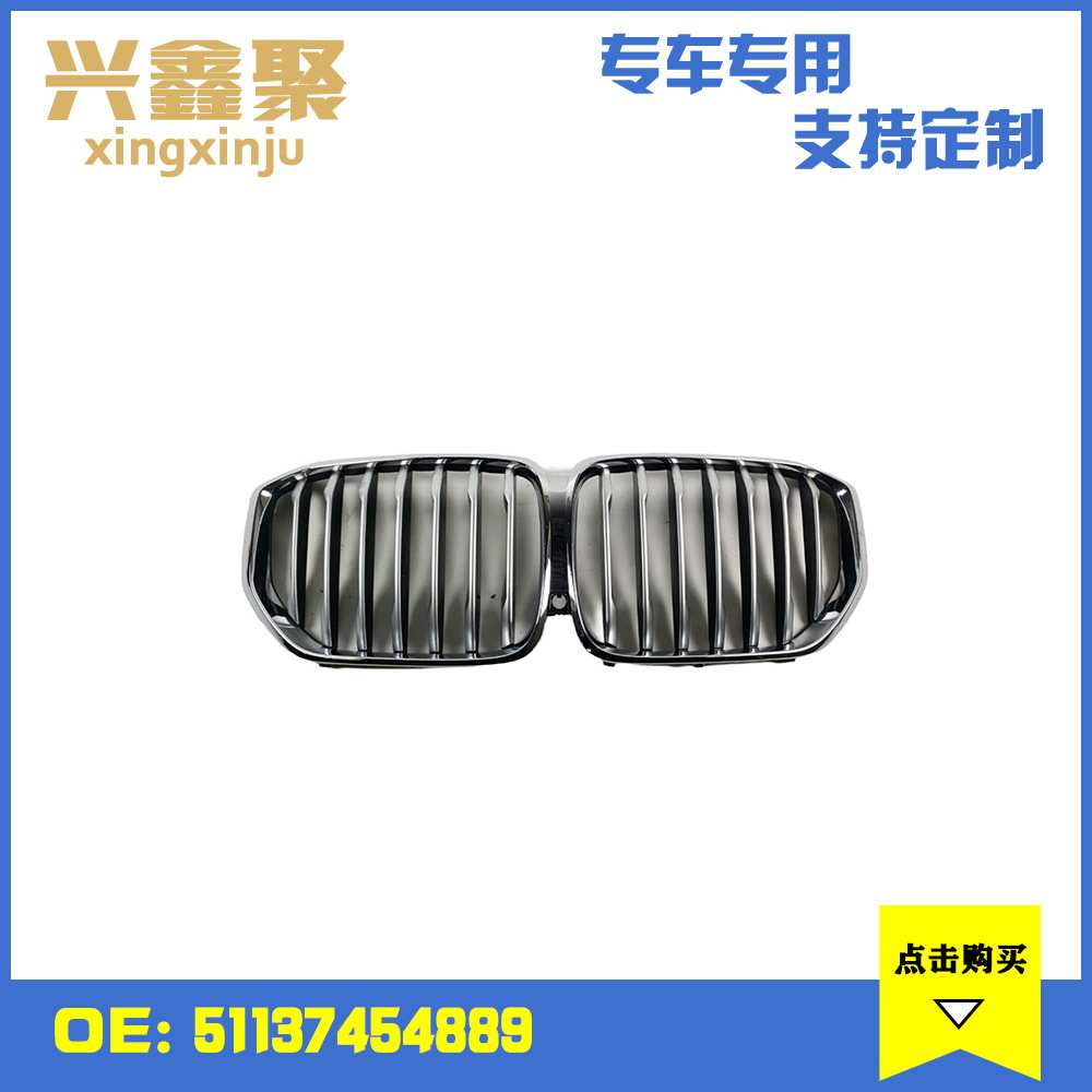 汽车前杠格栅前保险杠上部中网格栅51137454889适用于宝马 X5 G05
