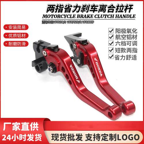 适用本田VF750C/S VFR750F/R VFR800F改装短款手刹车离合牛角拉杆