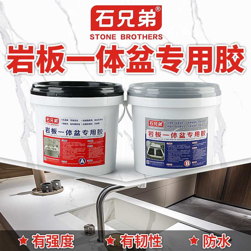 岩板一体盆专用胶水洗手池洗脸盆台面粘接安装45度拼接防水云石胶
