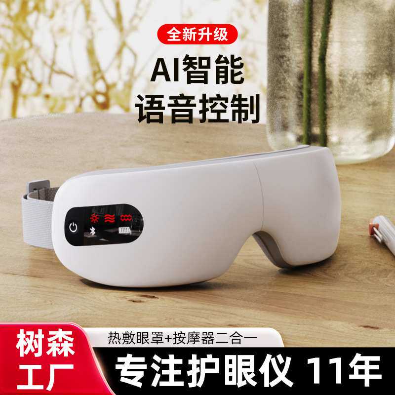 充电款护眼仪家用眼睛按摩器热敷睡眠眼罩智能儿童眼部按摩仪