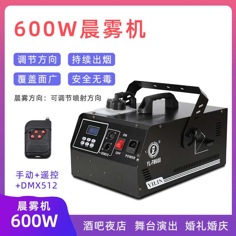 大量现货 婚庆舞台酒吧专用薄雾烟机 600W效果烟机晨雾机