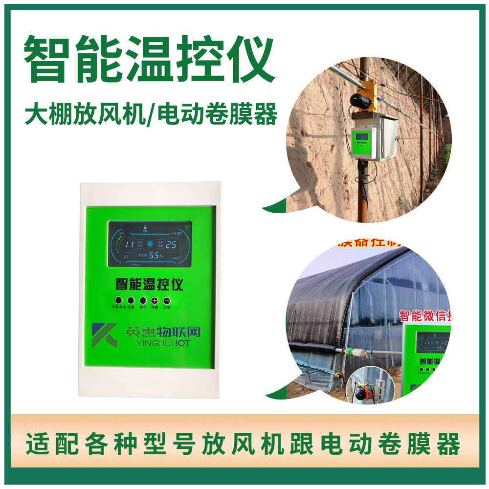 WK-DMP温室大棚放风机温控仪手机智能控制放控制器遥控机械多功能