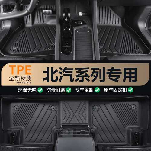 适用于北汽BJ20 BJ30 BJ40 BJ60越野212T01专用全包围TPE汽车脚垫