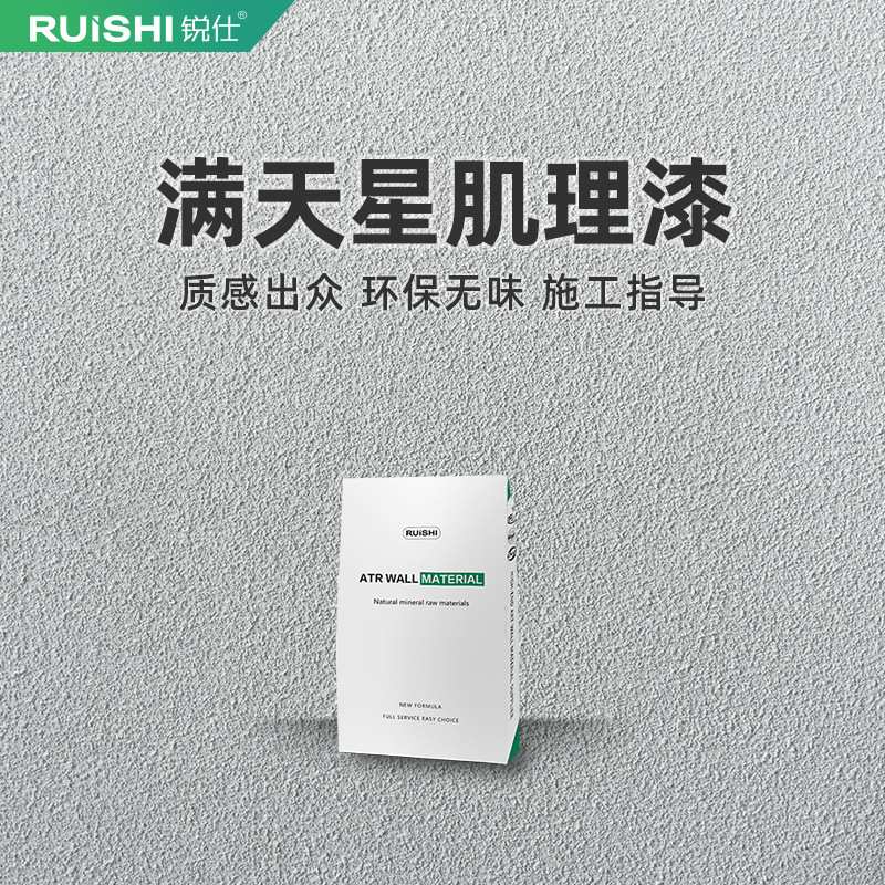 肌理漆水性环保材料 艺术涂料 喷点花型室内电视墙背景墙面漆