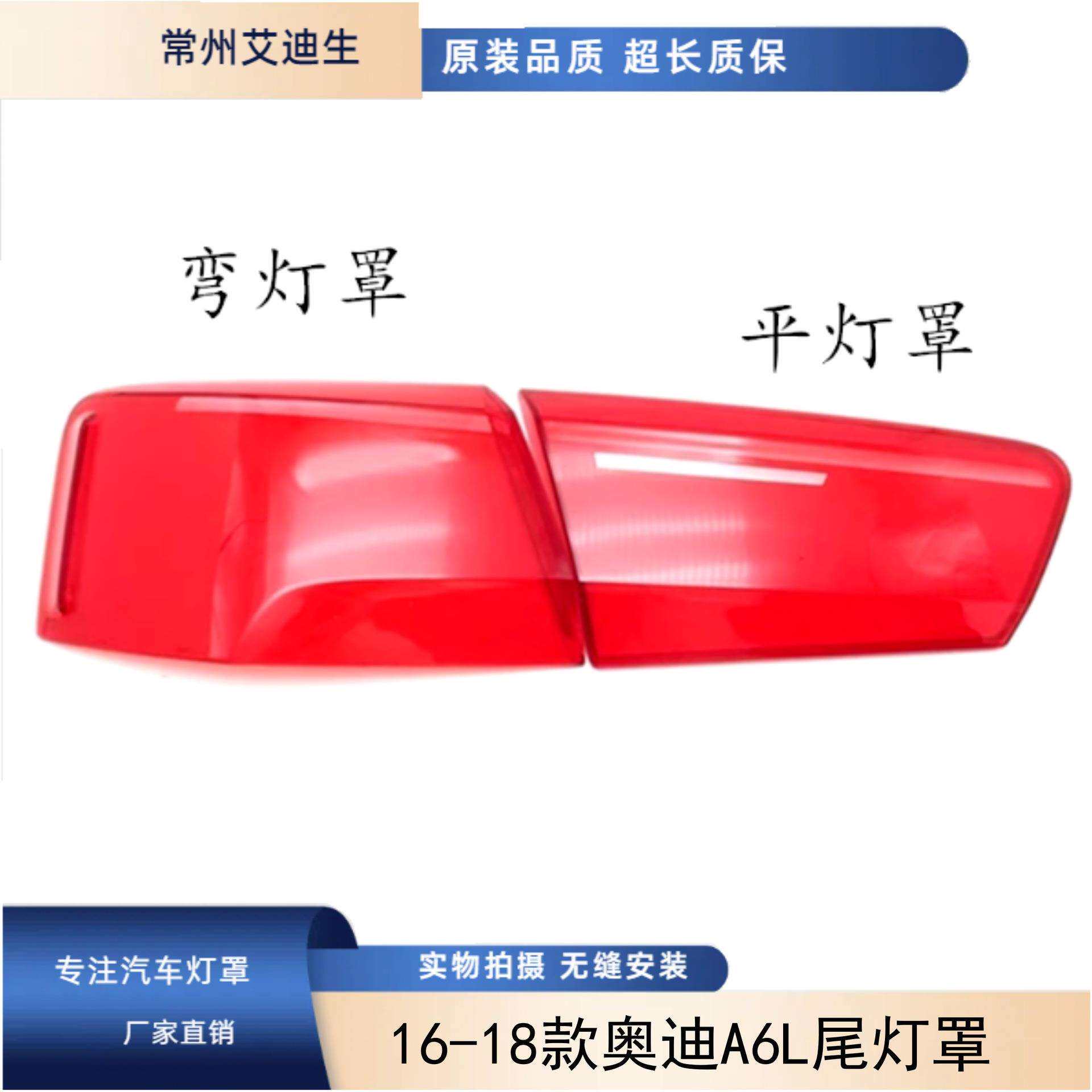 适用于16-18款奥迪A6L尾灯罩 A6C7PA尾灯壳倒车灯刹车灯防撞灯罩