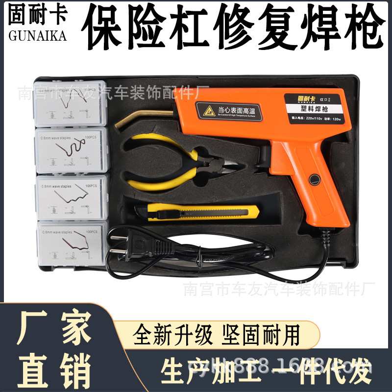 固耐卡汽车保险杠修复焊枪补焊接神器焊前杠工具补钉焊钉塑料焊枪