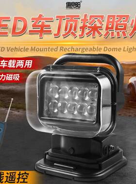 12V100WLED车载强磁车顶灯远程充电超亮防水遥控智能旋转汽车车灯