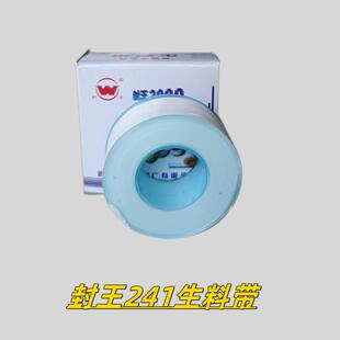 封王生料带20*0.1*20聚四氟乙烯生胶带耐高温密封圈水胶布100卷