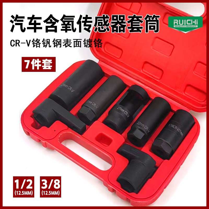7件套氧传感器套筒 汽修氧传感器扳手 含氧感应器拆卸组装工具组