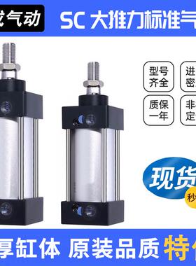 SC标准气缸小型气动大推力SC32X40X50X63X80X100X125X160X200X75S