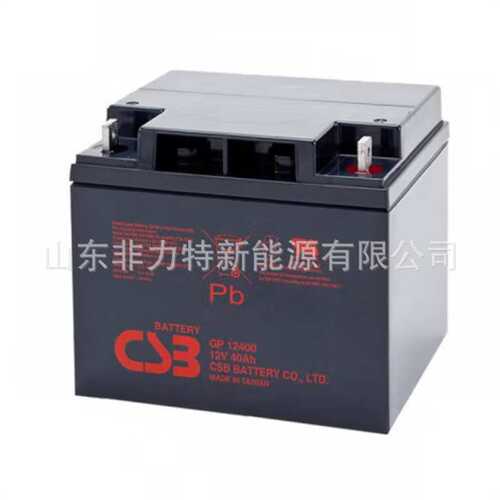 CSB铅酸蓄电池GP12400 12V40AHh免维护储能配电柜直流屏UPS电源