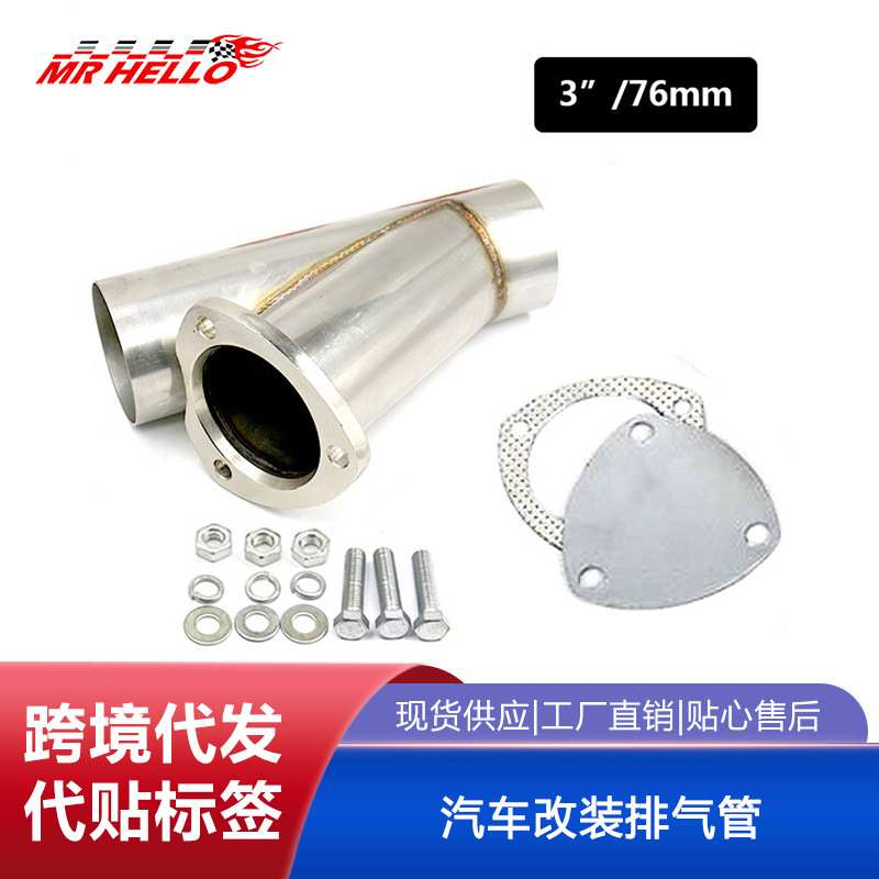 汽车改装排气管 2.25/2.5/3寸Y型排气管(配封口 垫片 螺丝)
