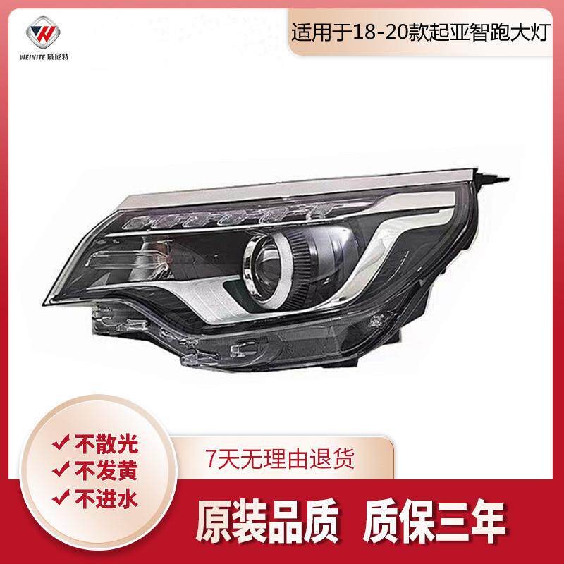 适用于起亚智跑新款前大灯 18-20款起亚智跑前大灯前照灯总成高配