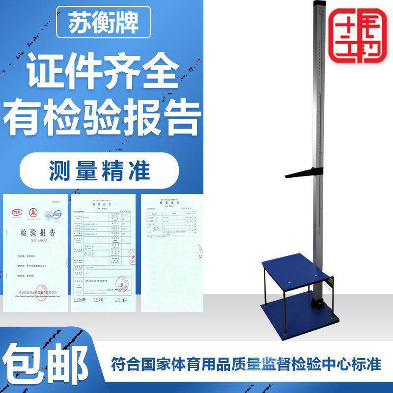苏衡幼儿园儿童身高坐高计身高尺测量仪器学校体检测量器具用