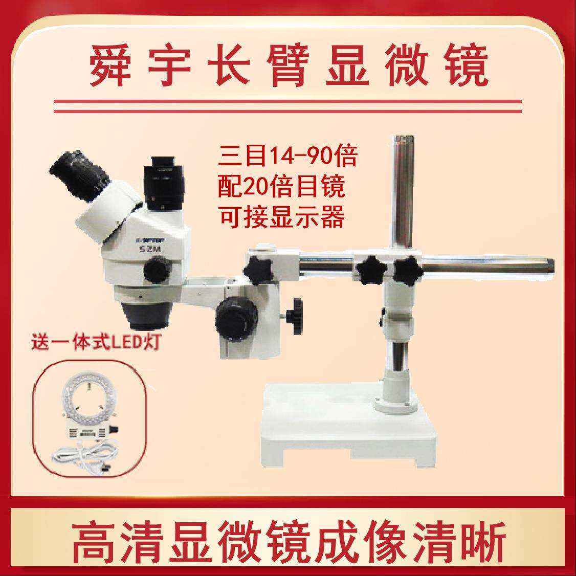 工业型三目体视显微镜电路板PCB维修检测可视连接显示器成像