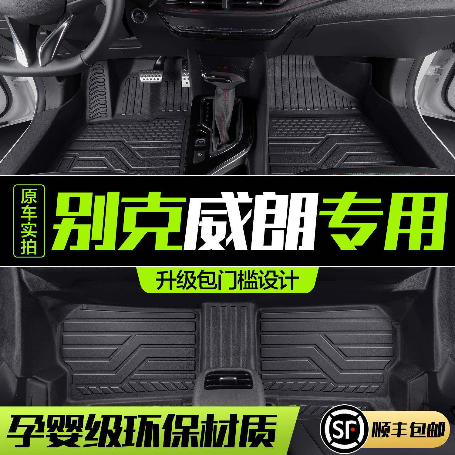 别克威朗PRO脚垫全包围专用2025款汽车内用品装饰改装配件TPE地垫