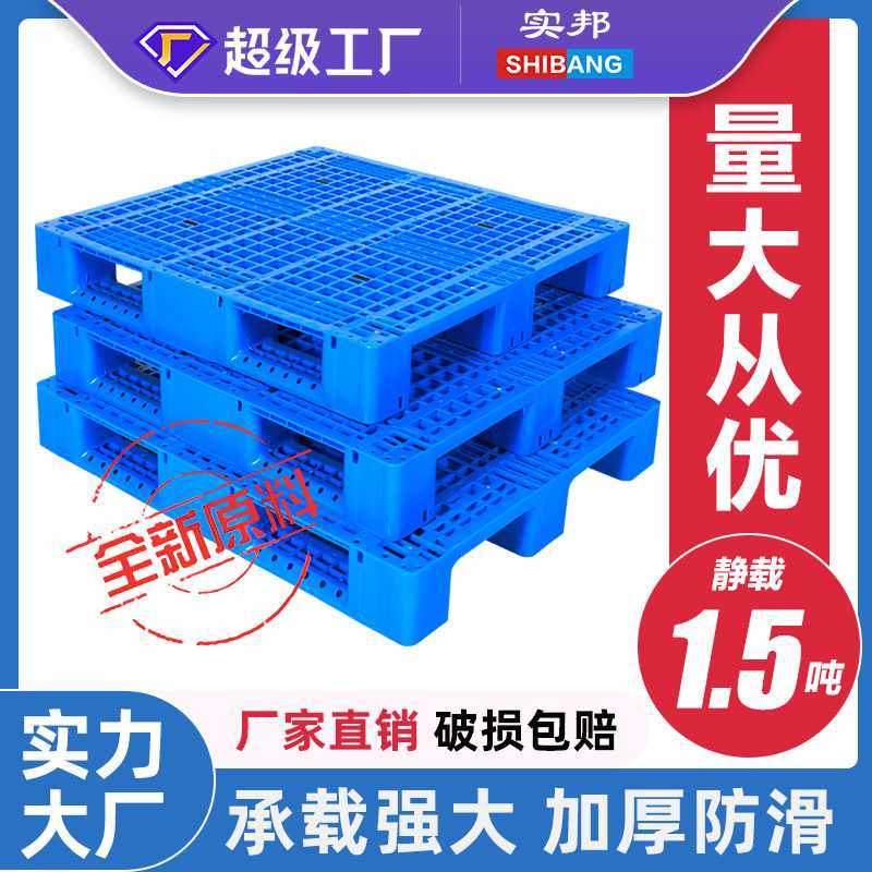 实邦网格塑料川字托盘叉车托盘仓库物流货物地台防潮板栈板卡板垫,3C数码配件,摄像机配件,淘宝优惠券,粉丝福利购,淘宝优惠卷