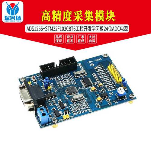 高精度采集模块ADS1256+STM32F103C8T6工控开发学习板24位ADC电源