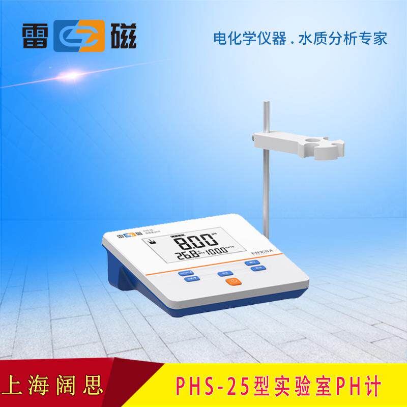 雷磁PHS-25实验室pH计(数字)手动温度补偿液晶显示酸度计ph测试仪