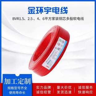 金环宇电线BVR1.5、2.5 、4、6平方家装铜芯多股软国标金环宇电线