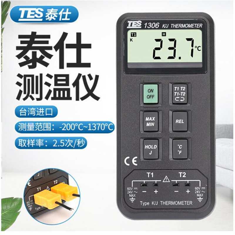 泰仕TES-1306A数字型温度表 磨具温度测试仪器 手持式接触式温度
