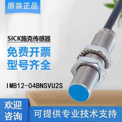 SICK德国西克电感式接近传感器1072741/IMB12-04BNSVU2S常开接点