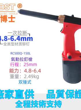 气动加长铆钉枪工业级不锈钢RC500Q-150L抽芯拉铆枪加长狭窄铆钉
