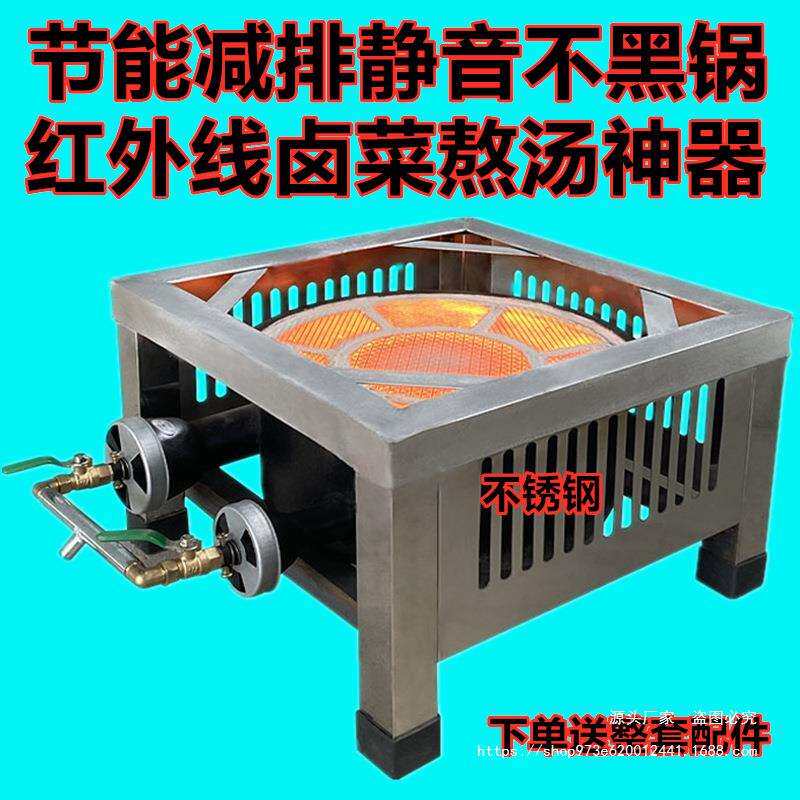 不锈钢煤气灶红外线节能静音不黑锅炉头卤菜卤肉熬汤设备灶具配件