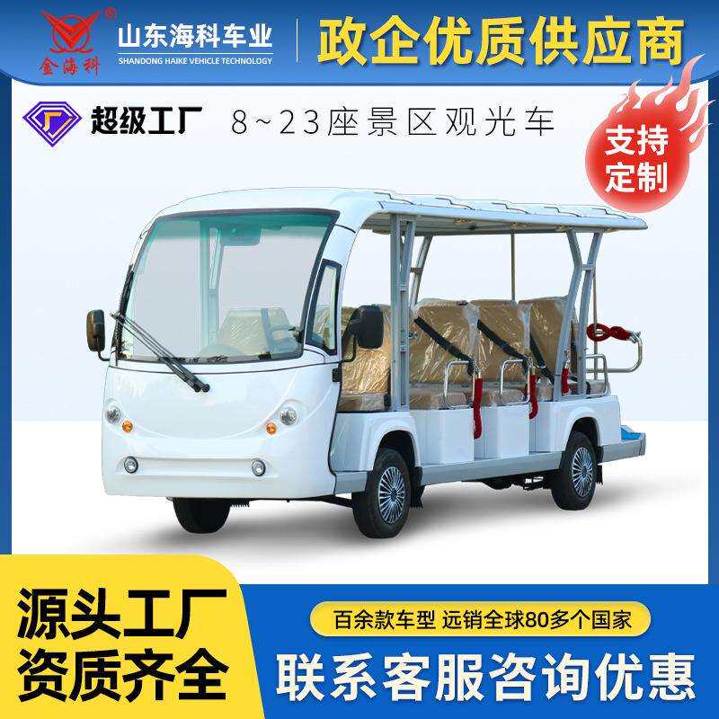 四轮景区电动车机场摆渡车园区巡逻电瓶游览车14敞开式旅游观光车