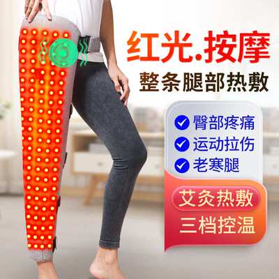 红光理疗电热护臀腿套老寒腿肌肉拉伤艾灸热敷护腿套臀部固定支具