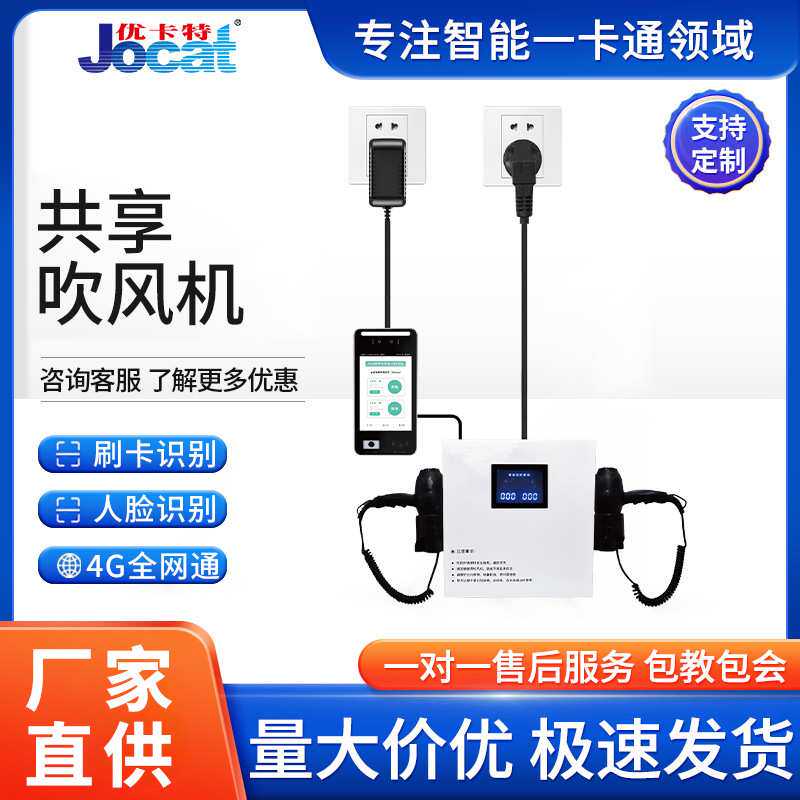 厂家直销酒店专用壁挂式自助式手机扫码支付共享校园刷卡吹风机
