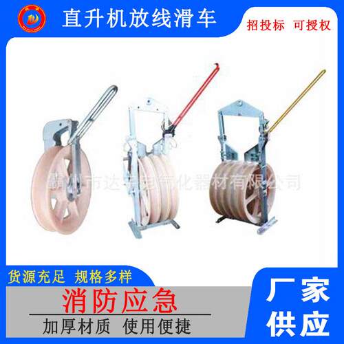 地线展放直升机放线滑车放线滑轮GJ25-70直升机放线滑车