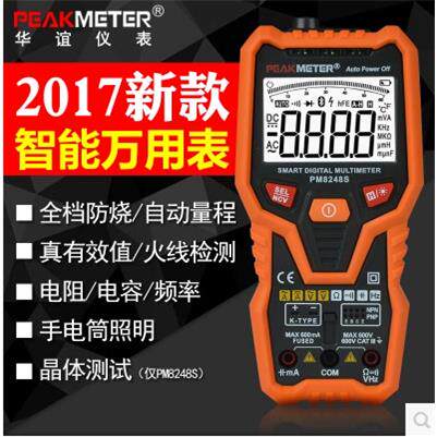 华谊PM8247S万用表数字智能全自动识别防烧电工高精度数显万用表