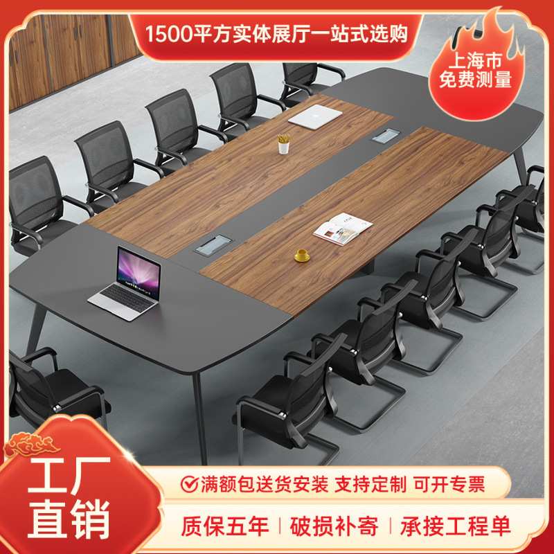 会议桌简约现代时尚办公桌钢木桌椅板式洽谈商务接待培训条形