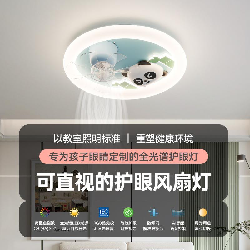 新款全光谱护眼儿童房吸顶风扇灯温馨浪漫创意童趣熊猫电扇灯具