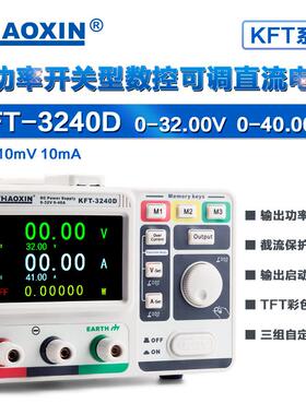 ZHAOXIN兆信KFT-3240D32V/40A工厂直销 彩屏数控直流稳压稳流电源