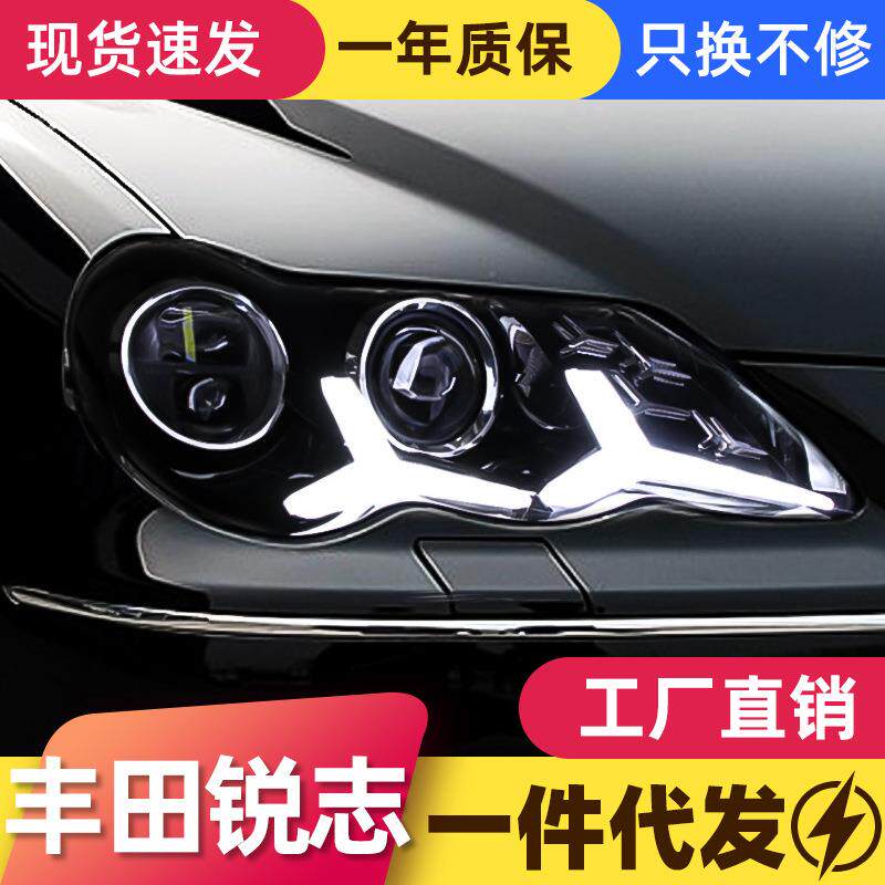 适用于05-09款老锐志大灯总成改装LED透镜大灯日行灯流光转向灯