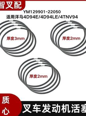 叉车发动机活塞环 YM129901-22050 适用洋马4D94E/4D94LE/4TNV94