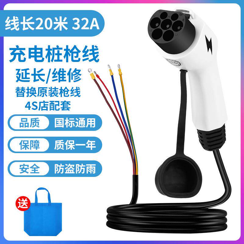 比亚迪家用电车充电桩充电枪线7KW维修充电枪线国标7孔新能源汽车