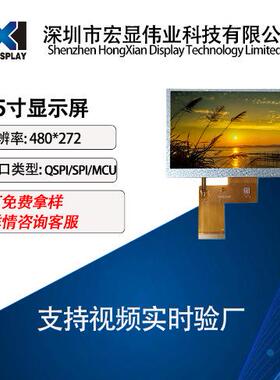 5寸显示屏IPS480*272工业屏液晶屏NV3041A QSPI/MCU/SPI插接40PIN