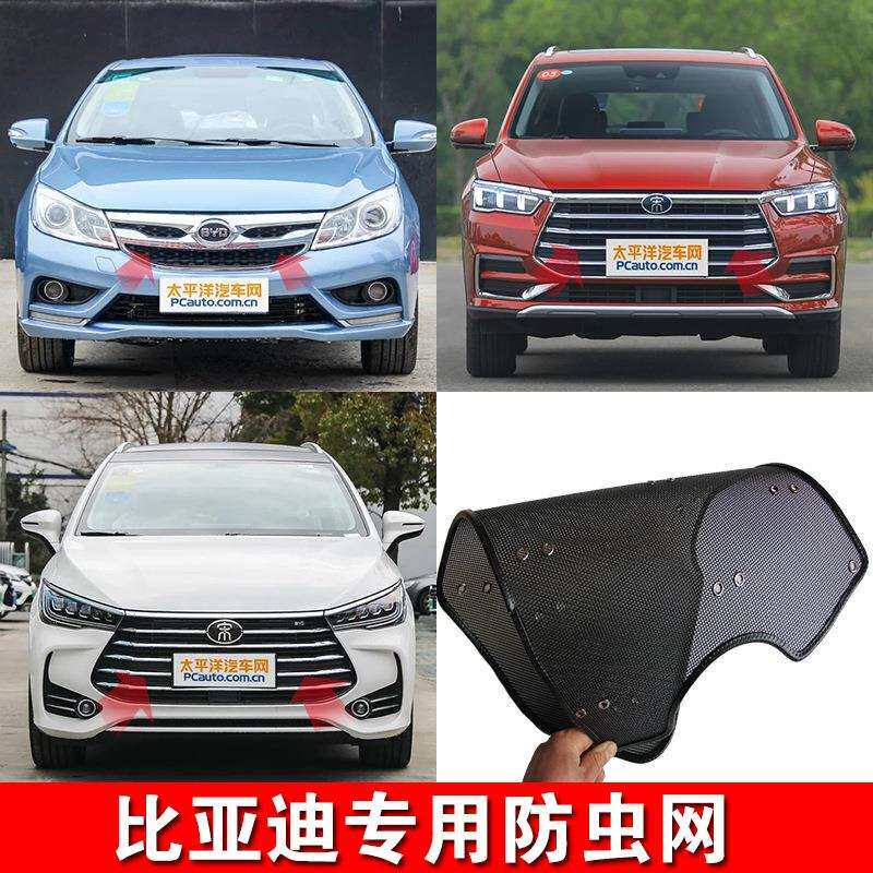 比亚迪速锐宋pro宋max汽车水箱防护网中网防尘杨柳絮防虫网改装