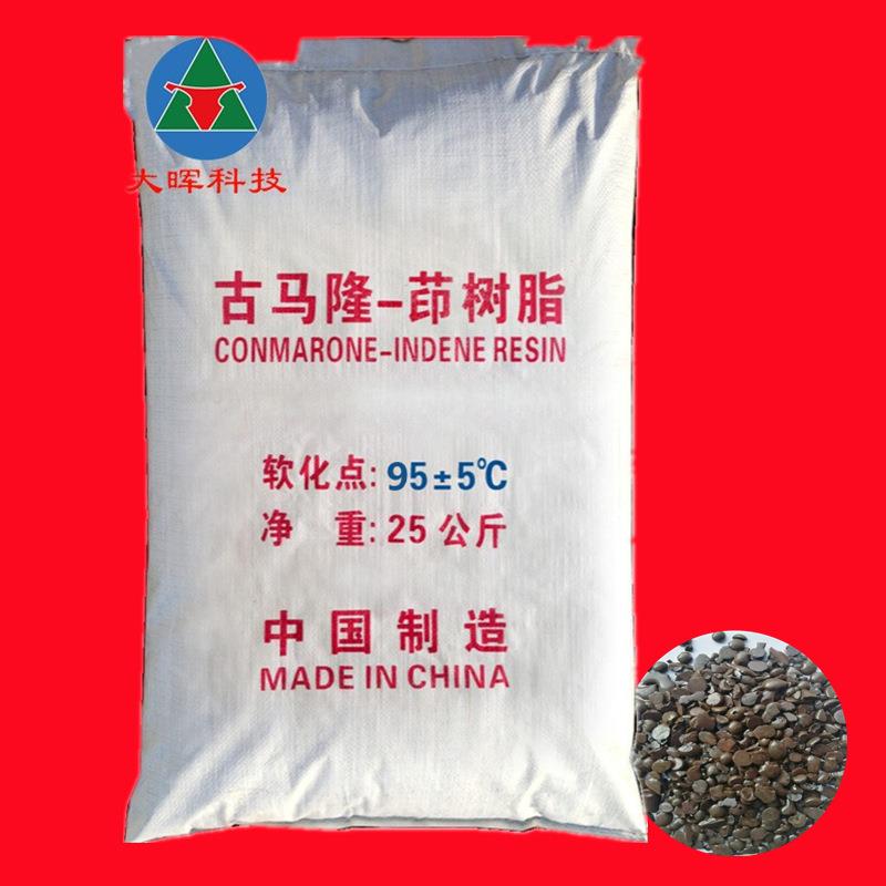 古马隆树脂 橡胶粘合剂轮胎补强增粘 颗粒古马隆树脂高粘度