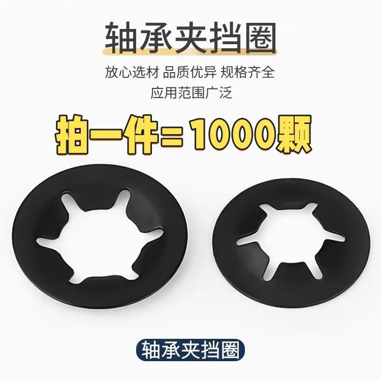 65锰钢片梅花夹卡圈轴承夹挡圈发黑梅花卡簧轴承垫圈轴用