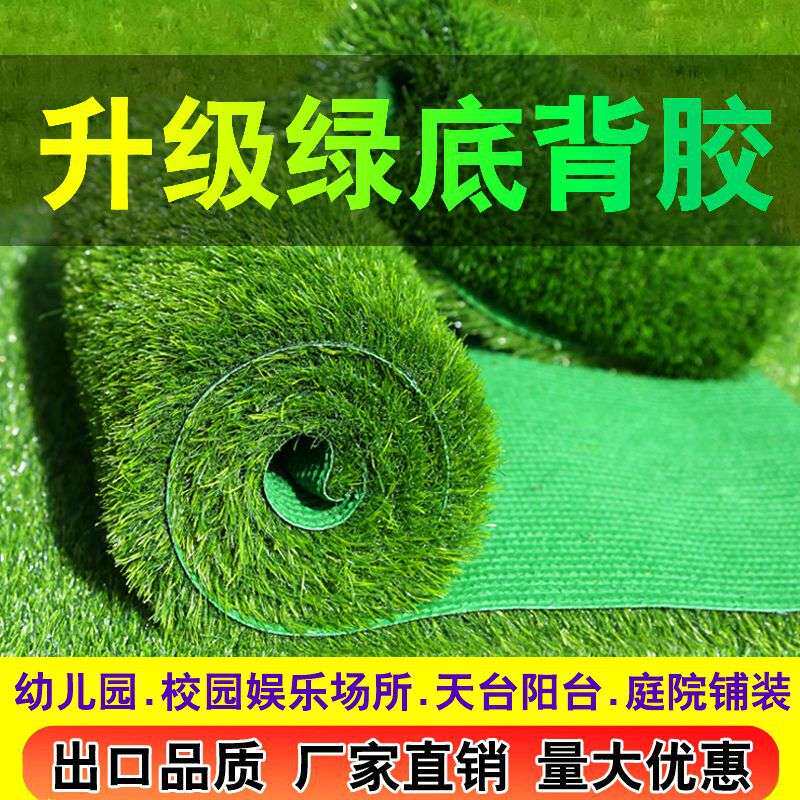 仿真草坪地毯幼儿园家用仿真户外铺垫人工假草塑料草皮滴水静音垫
