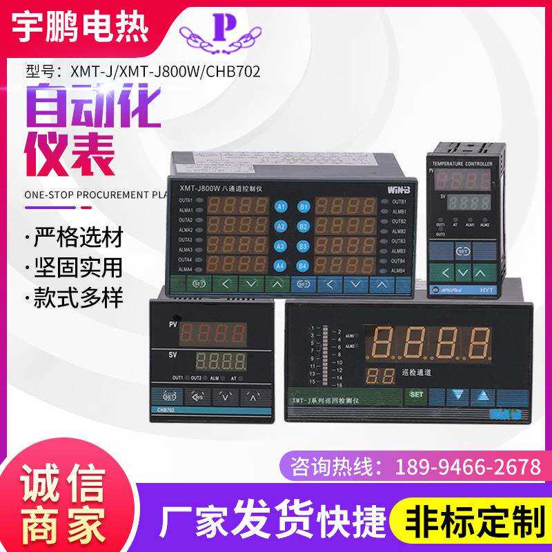 工业数显温控仪智能温度显示仪表控制厂家自动化仪表电子温度表
