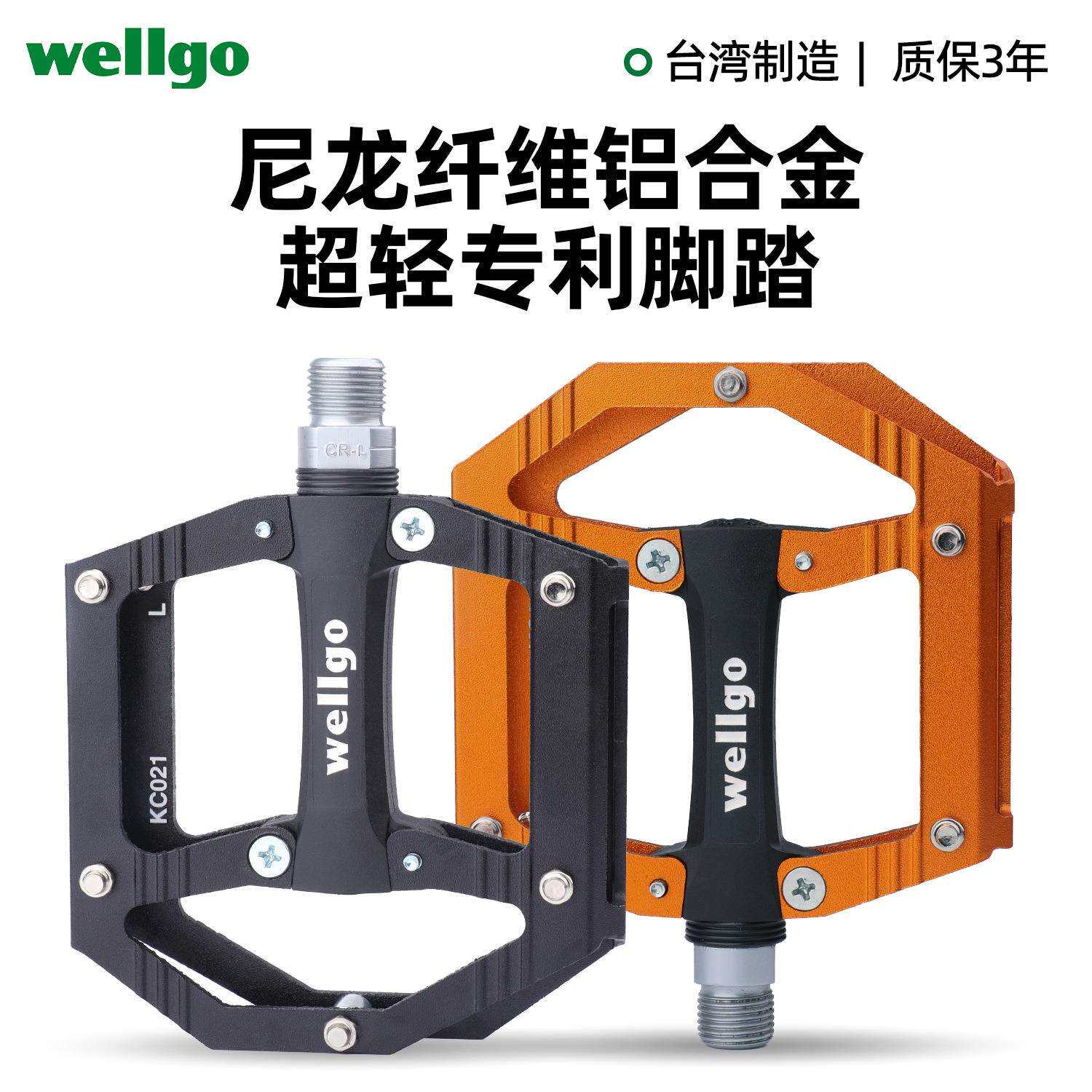 维格wellgo山地公路自行车脚踏尼龙纤维铝合金超轻踏板骑行脚蹬子