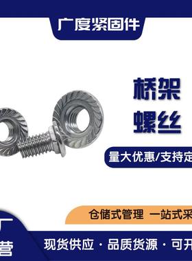 源头厂家桥架螺丝8X128X16马车栓镀锌马车螺栓配套法兰螺母